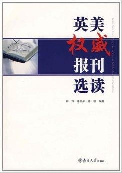 英美權(quán)威報(bào)刊選讀 一扇通往世界的窗